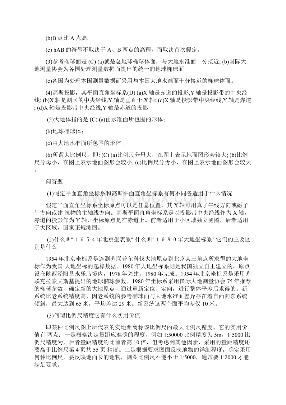 测量学试题库含答案Word下载.docx_第3页