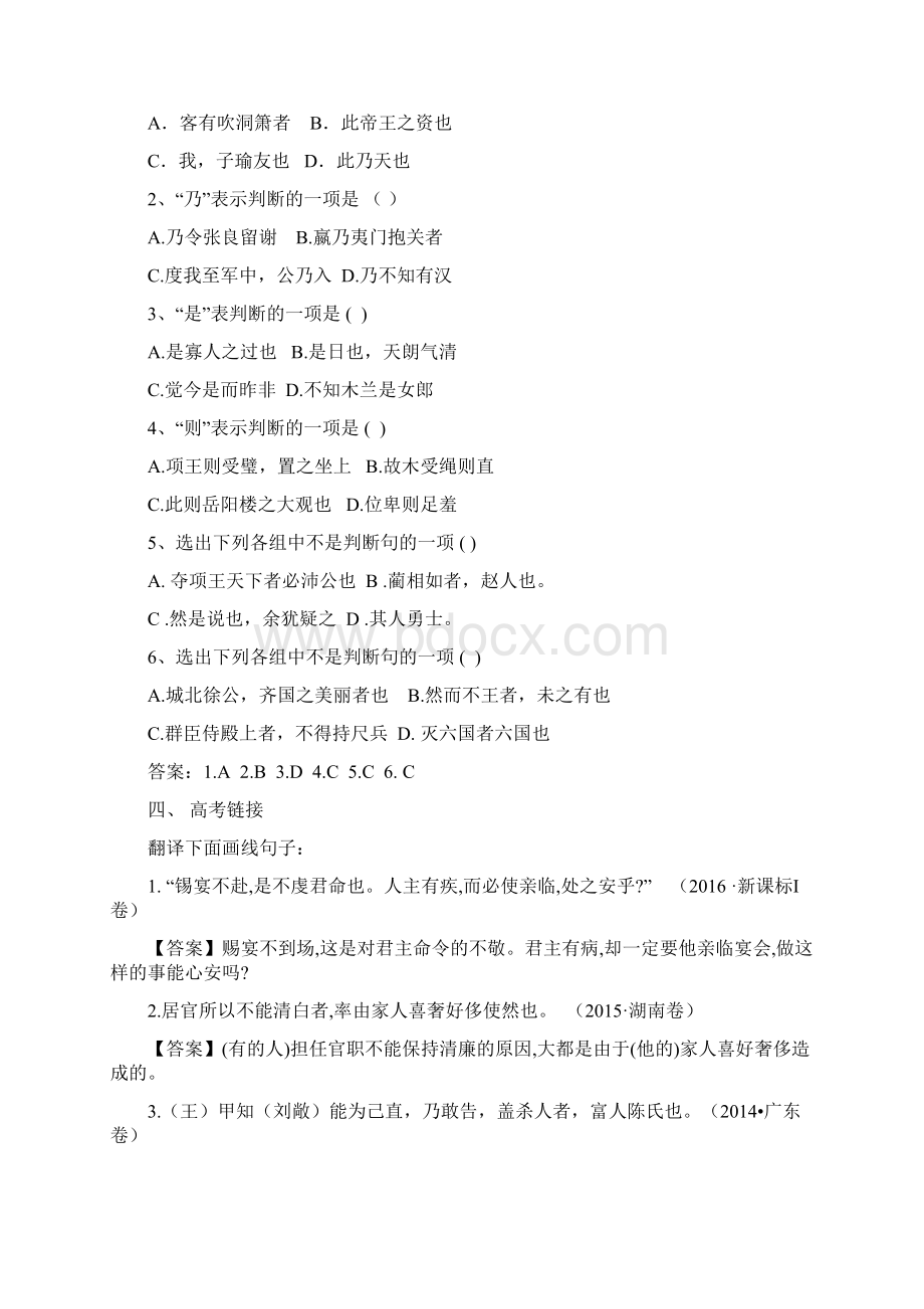 高考语文文言文特殊句式专题指导与训练 全新.docx_第3页