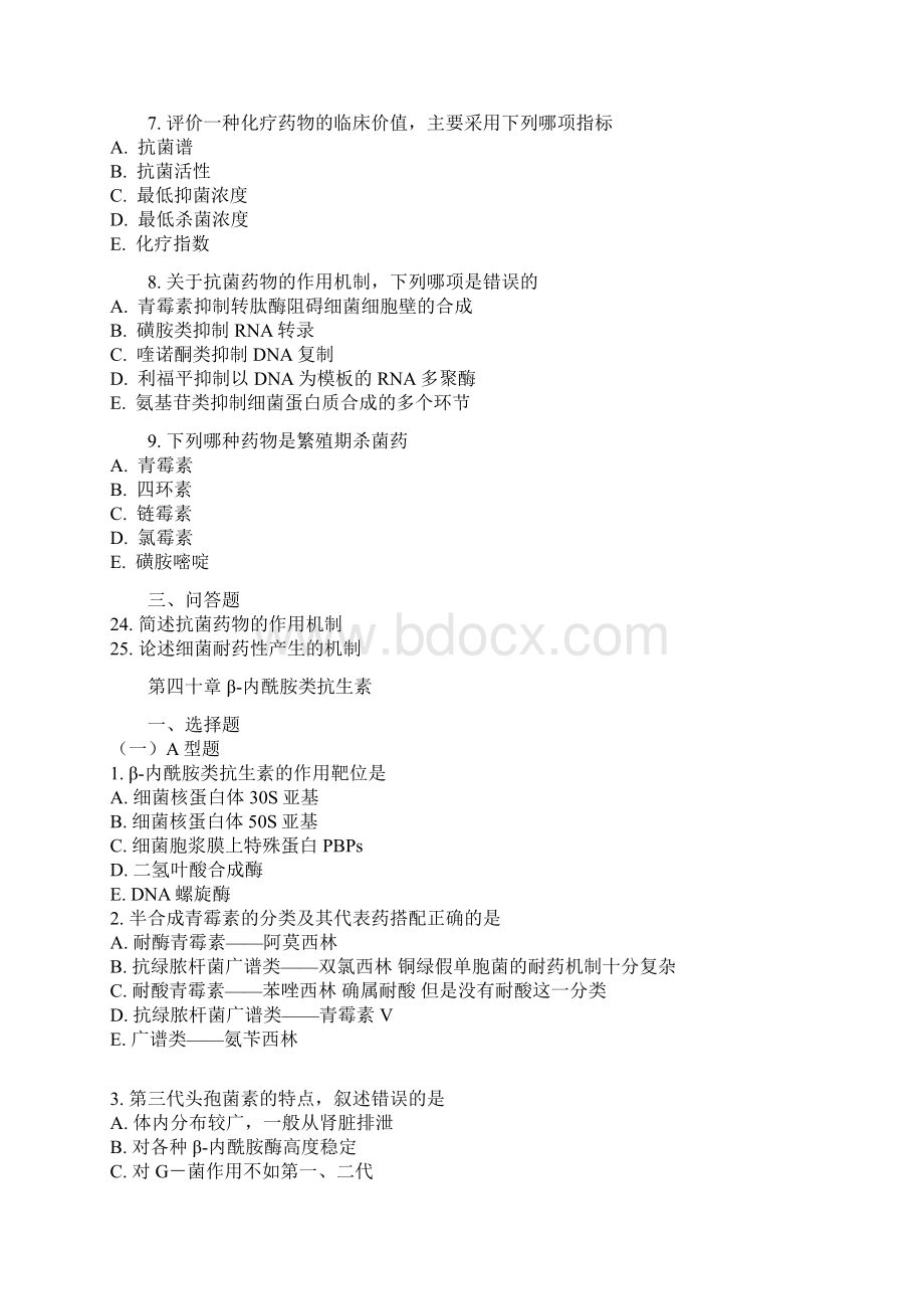 1抗菌药物习题109DOCWord文档格式.docx_第2页