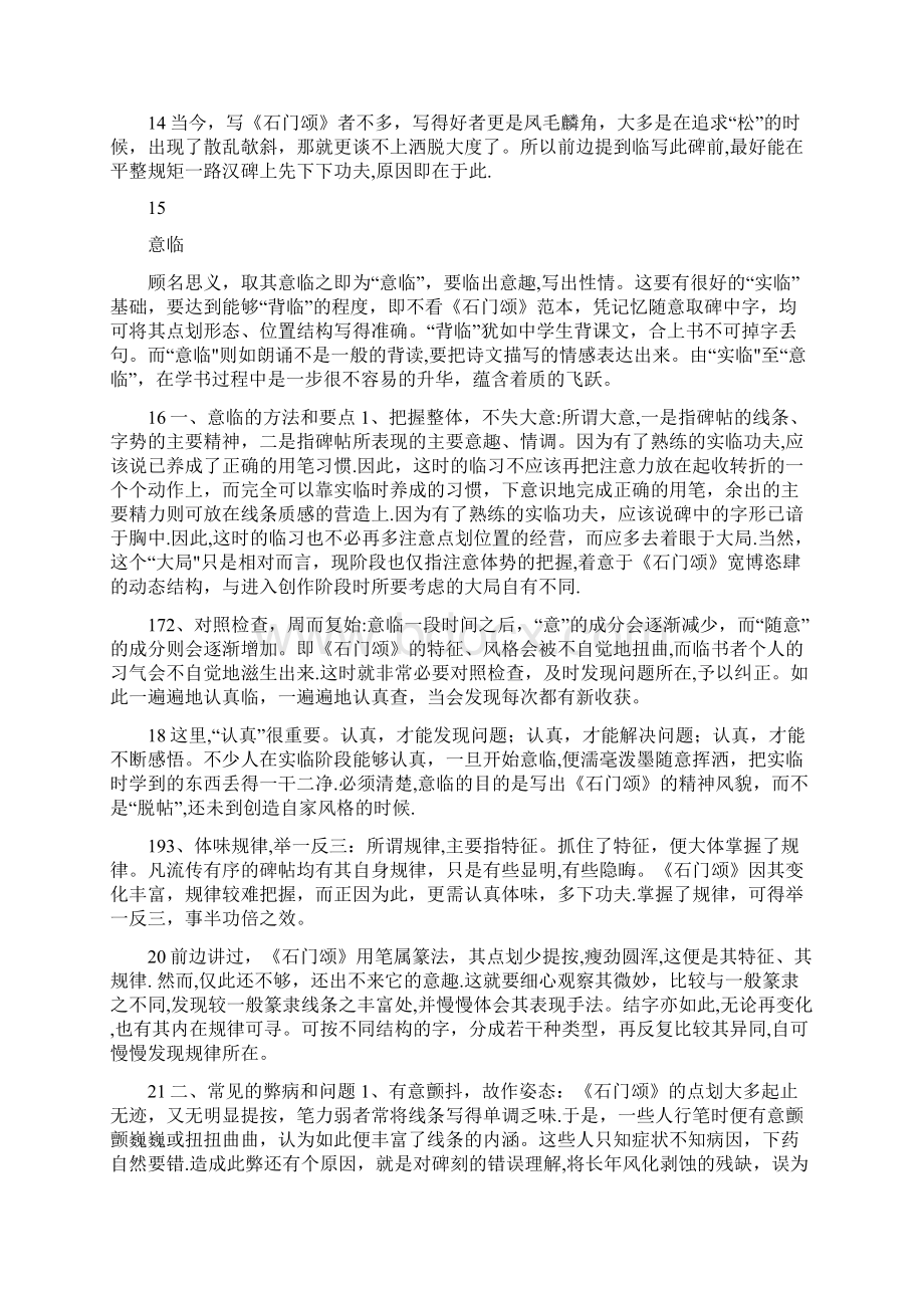 《石门颂》临习要点绝对实用Word文件下载.docx_第3页