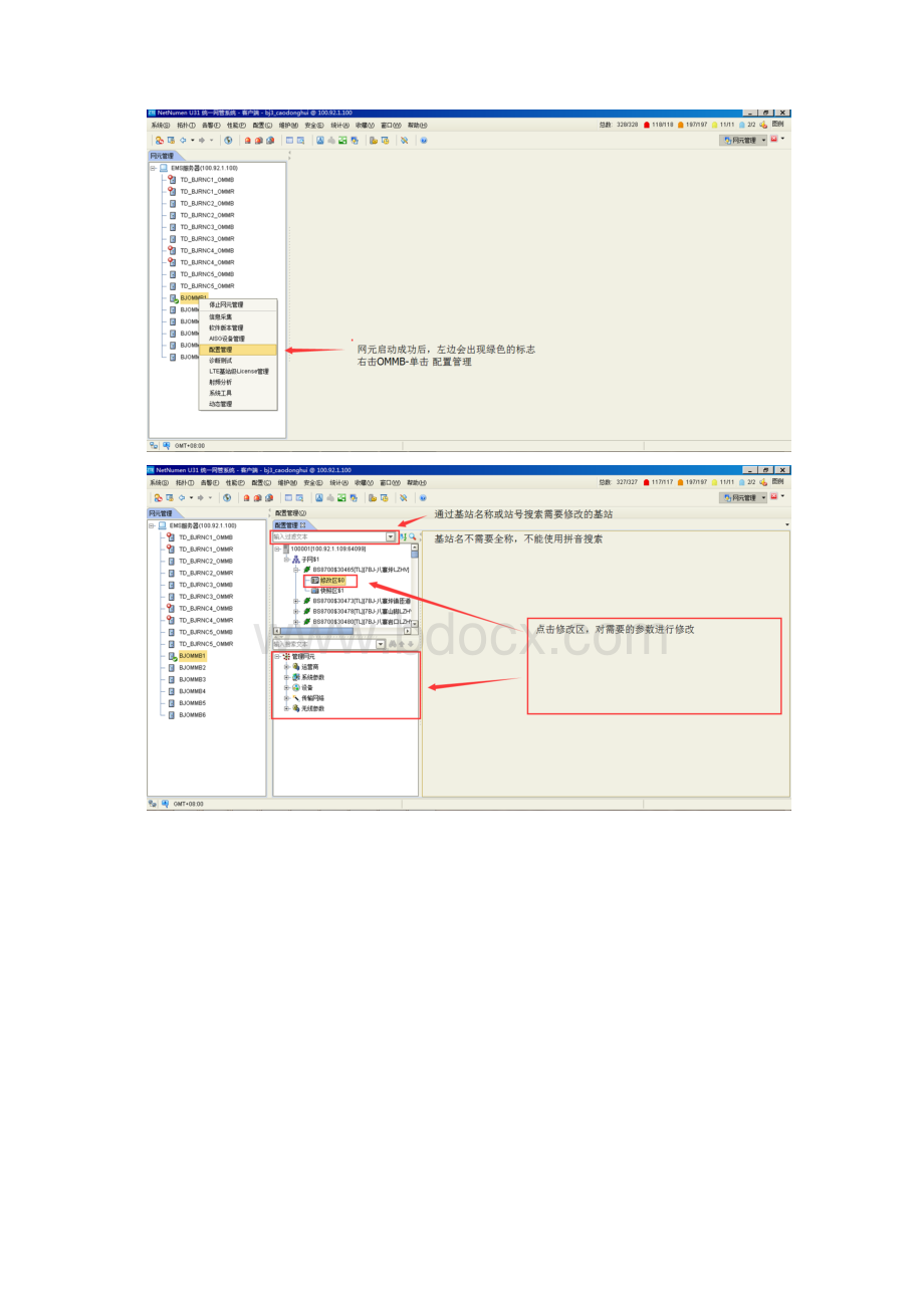 中兴4G常用操作Word文档下载推荐.docx_第2页