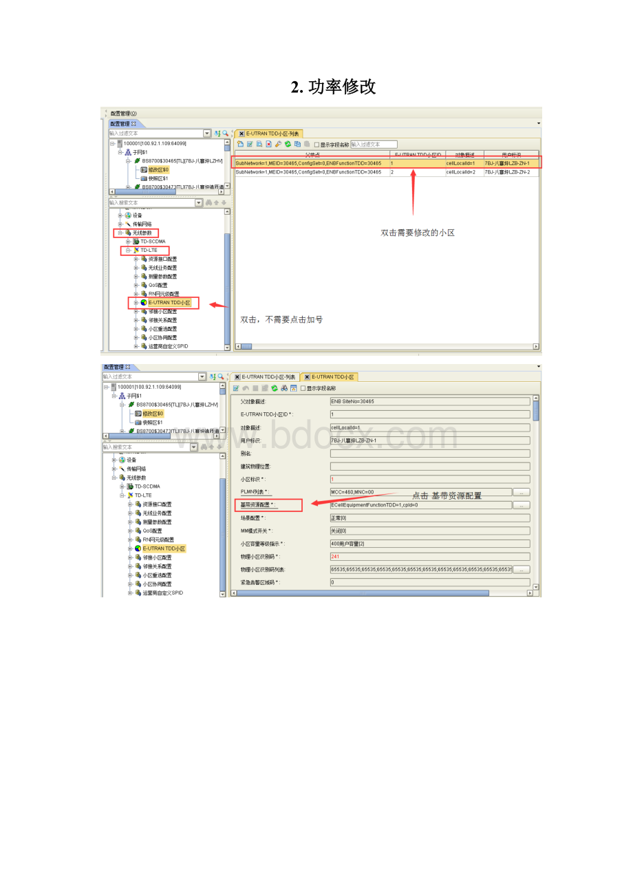 中兴4G常用操作Word文档下载推荐.docx_第3页