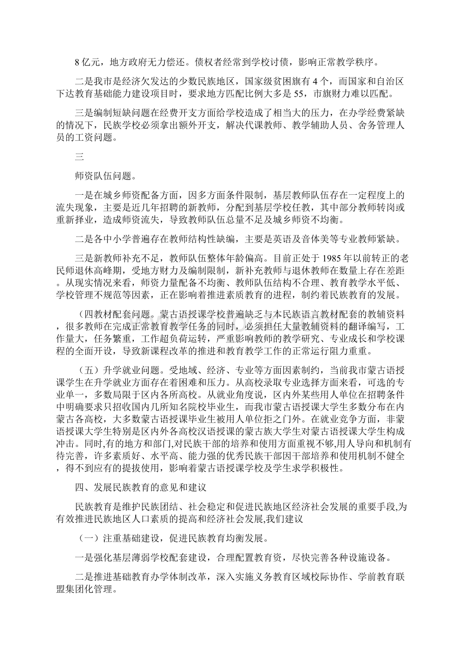 民族教育发展调研报告3篇民族教育的发展概况Word下载.docx_第3页