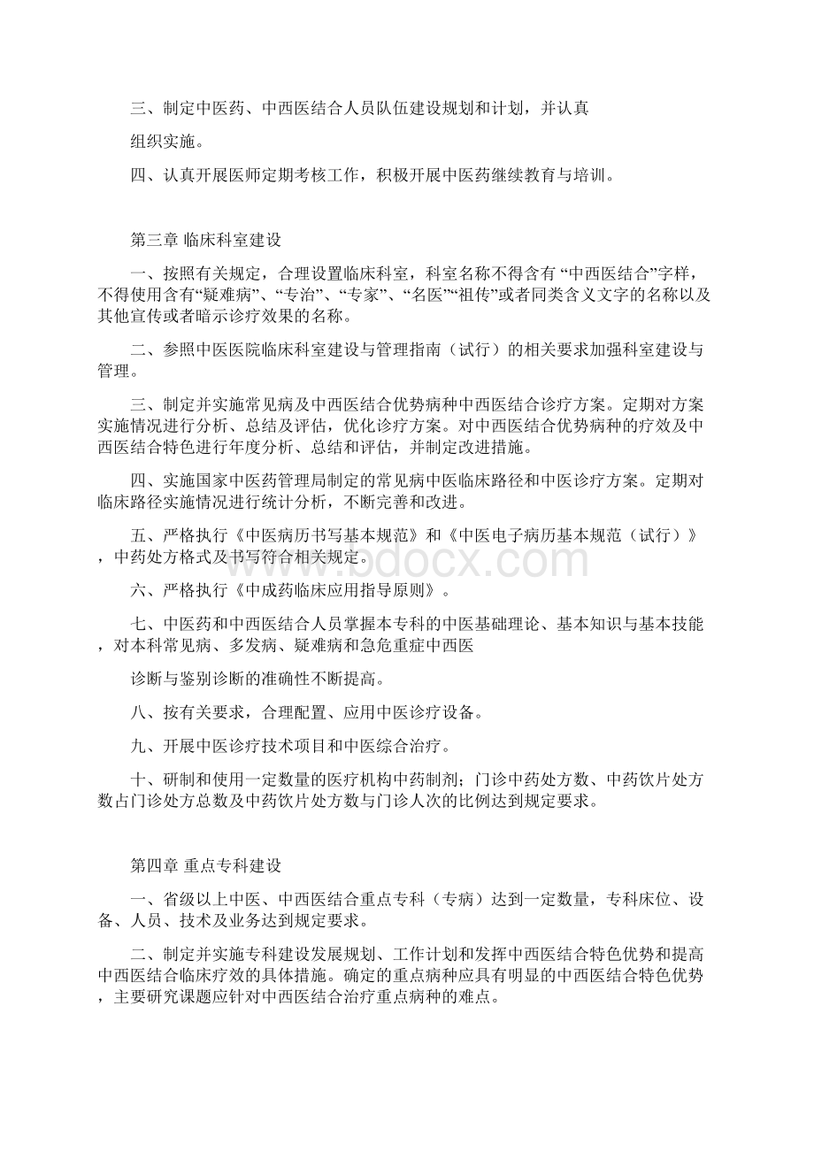 三级中西医结合医院评审标准Word文档格式.docx_第3页