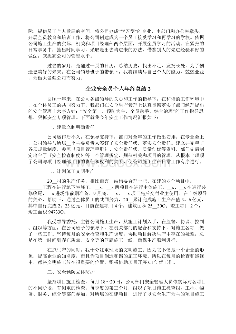 企业安全员个人年终总结.docx_第2页