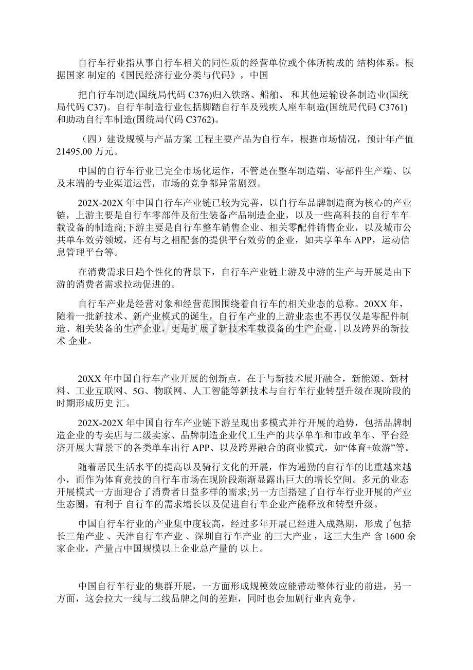 自行车项目可行性方案文档格式.docx_第3页