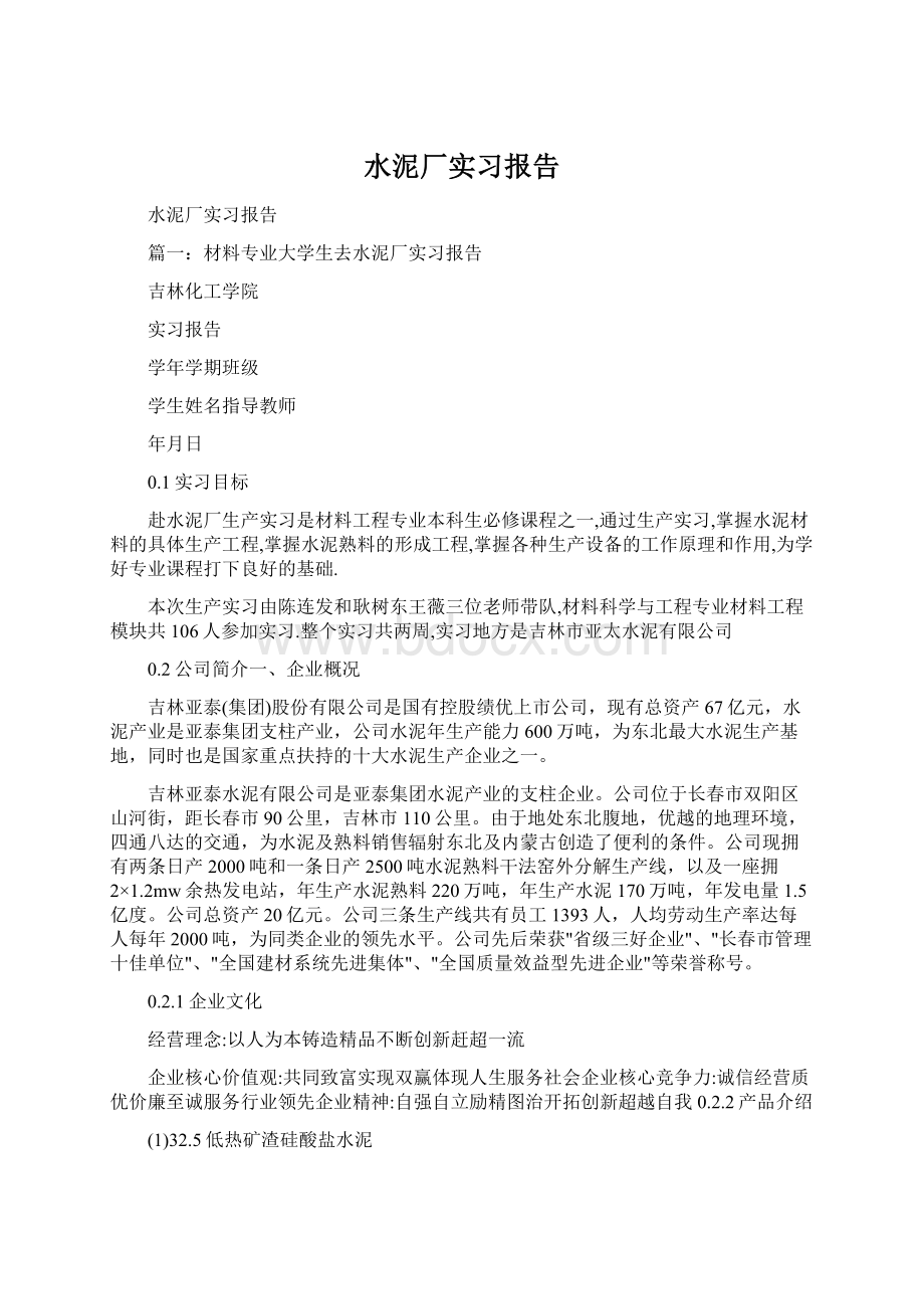 水泥厂实习报告Word下载.docx