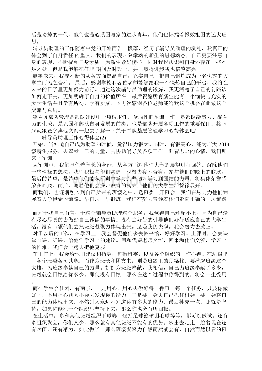 辅导员助理工作心得体会.docx_第2页