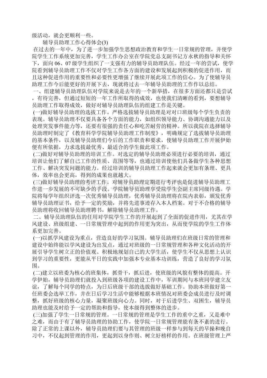 辅导员助理工作心得体会.docx_第3页