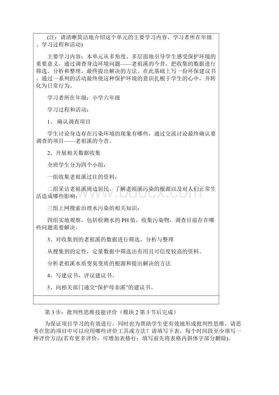 基于数据批判性思维结业作业.docx_第3页