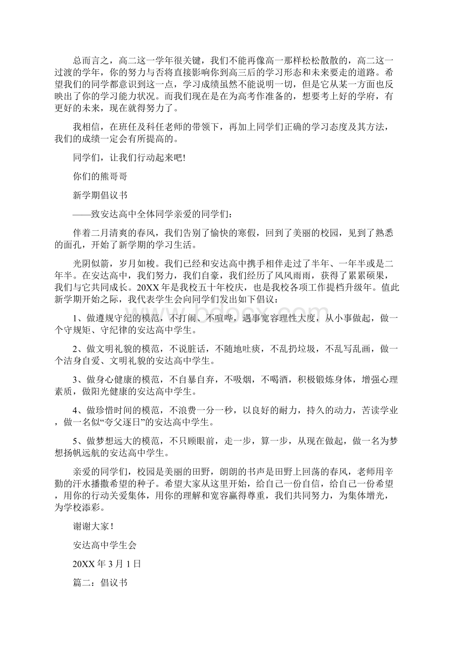 注意力倡议书Word文档格式.docx_第2页