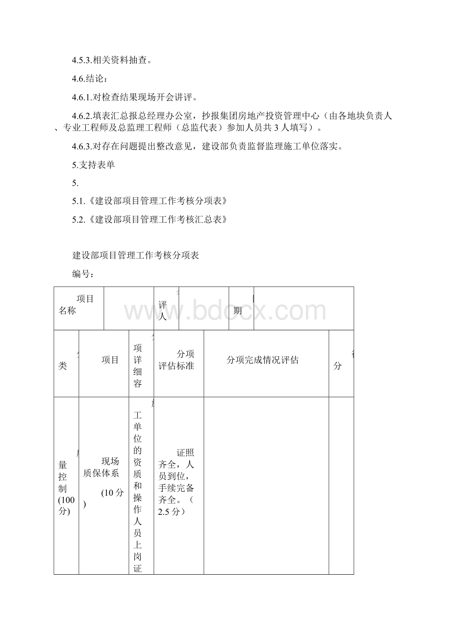 甲方工地检查管理程序Word格式文档下载.docx_第2页