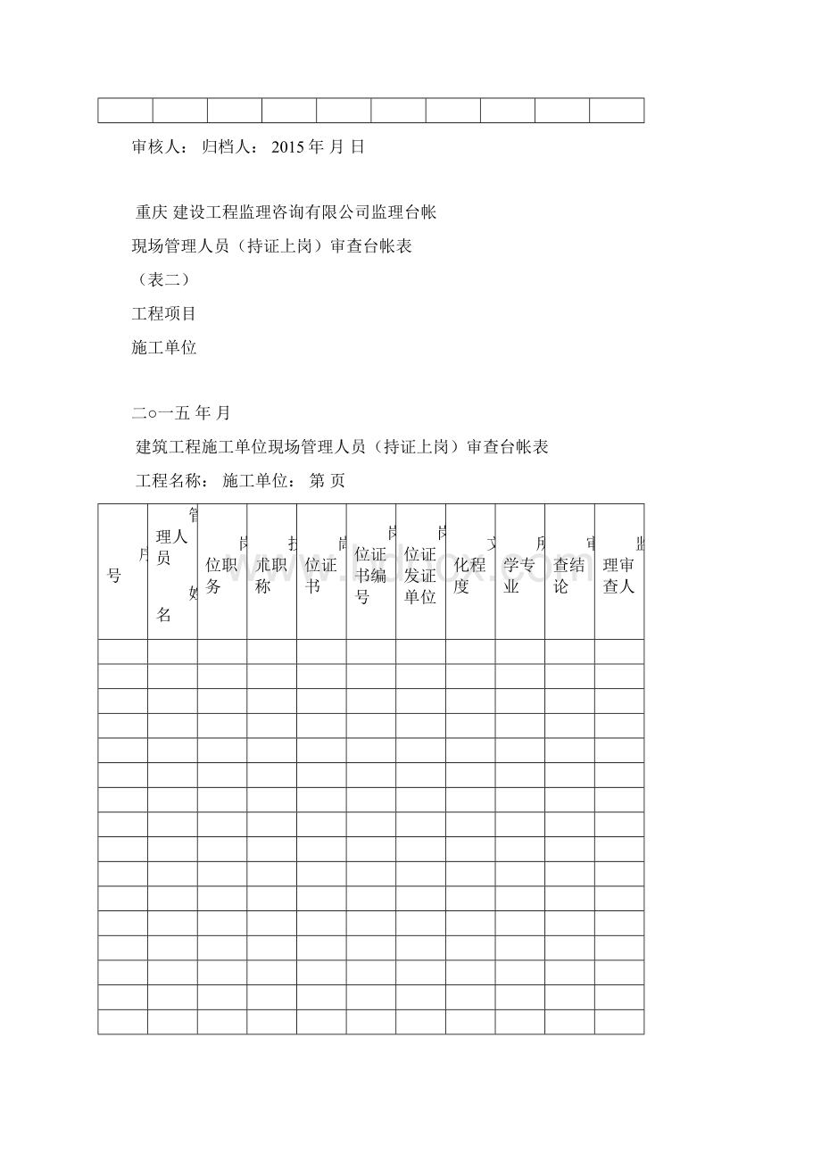 施工监理两用台账.docx_第2页