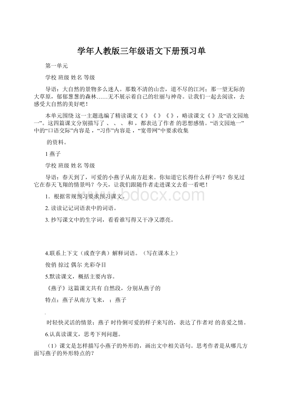 学年人教版三年级语文下册预习单.docx_第1页