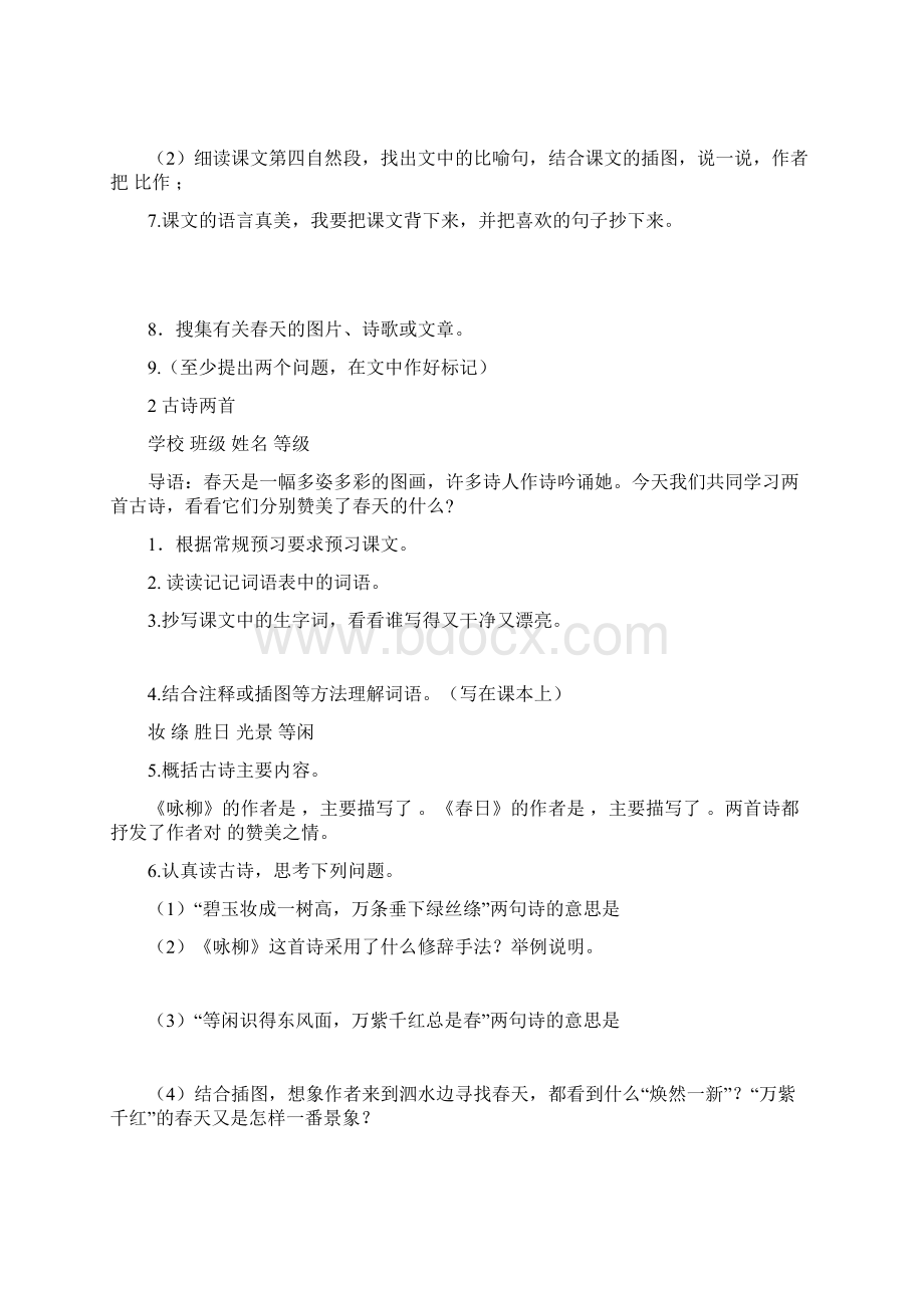 学年人教版三年级语文下册预习单.docx_第2页