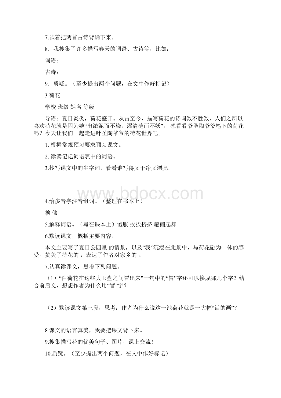 学年人教版三年级语文下册预习单.docx_第3页