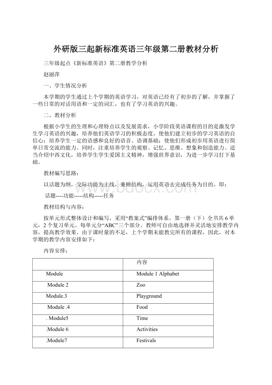 外研版三起新标准英语三年级第二册教材分析.docx