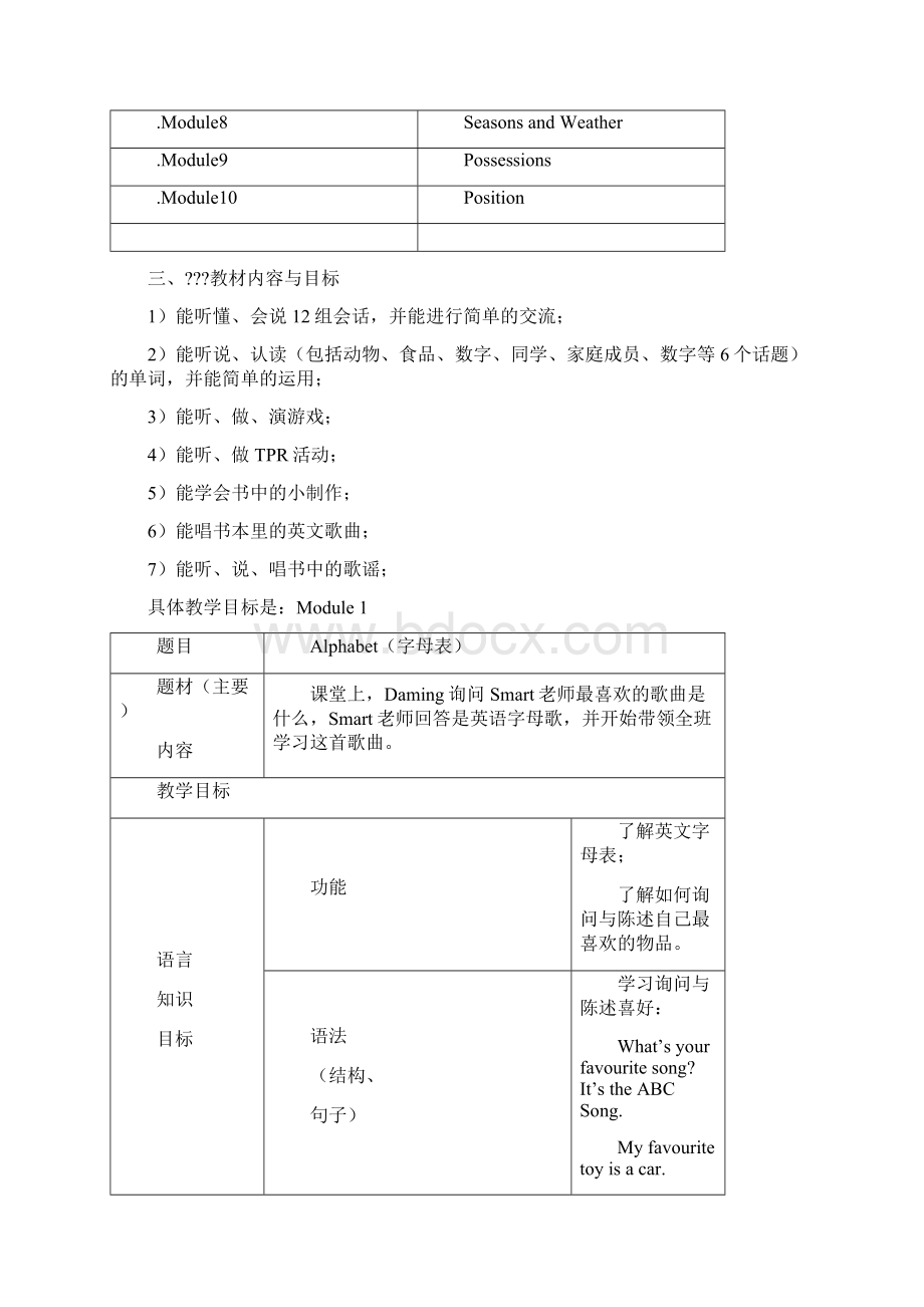 外研版三起新标准英语三年级第二册教材分析.docx_第2页