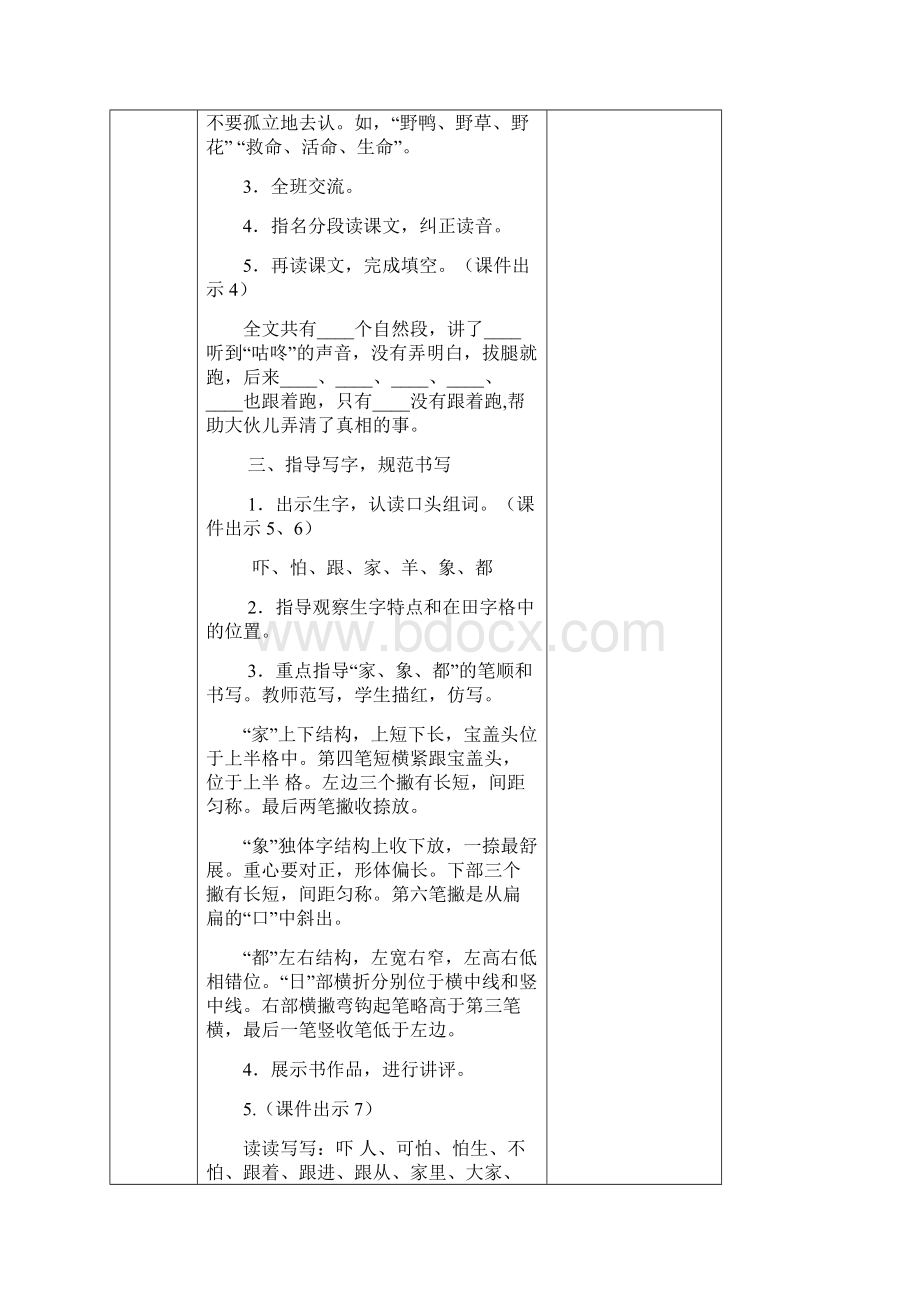 部编版一年级语文下册《咕咚》教案春季Word格式.docx_第3页