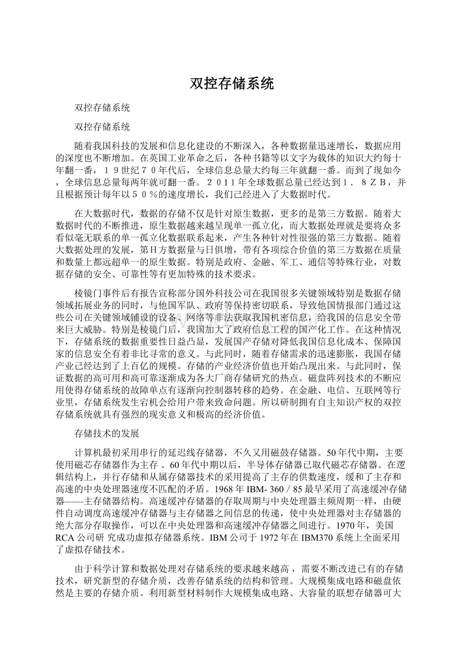 双控存储系统.docx_第1页