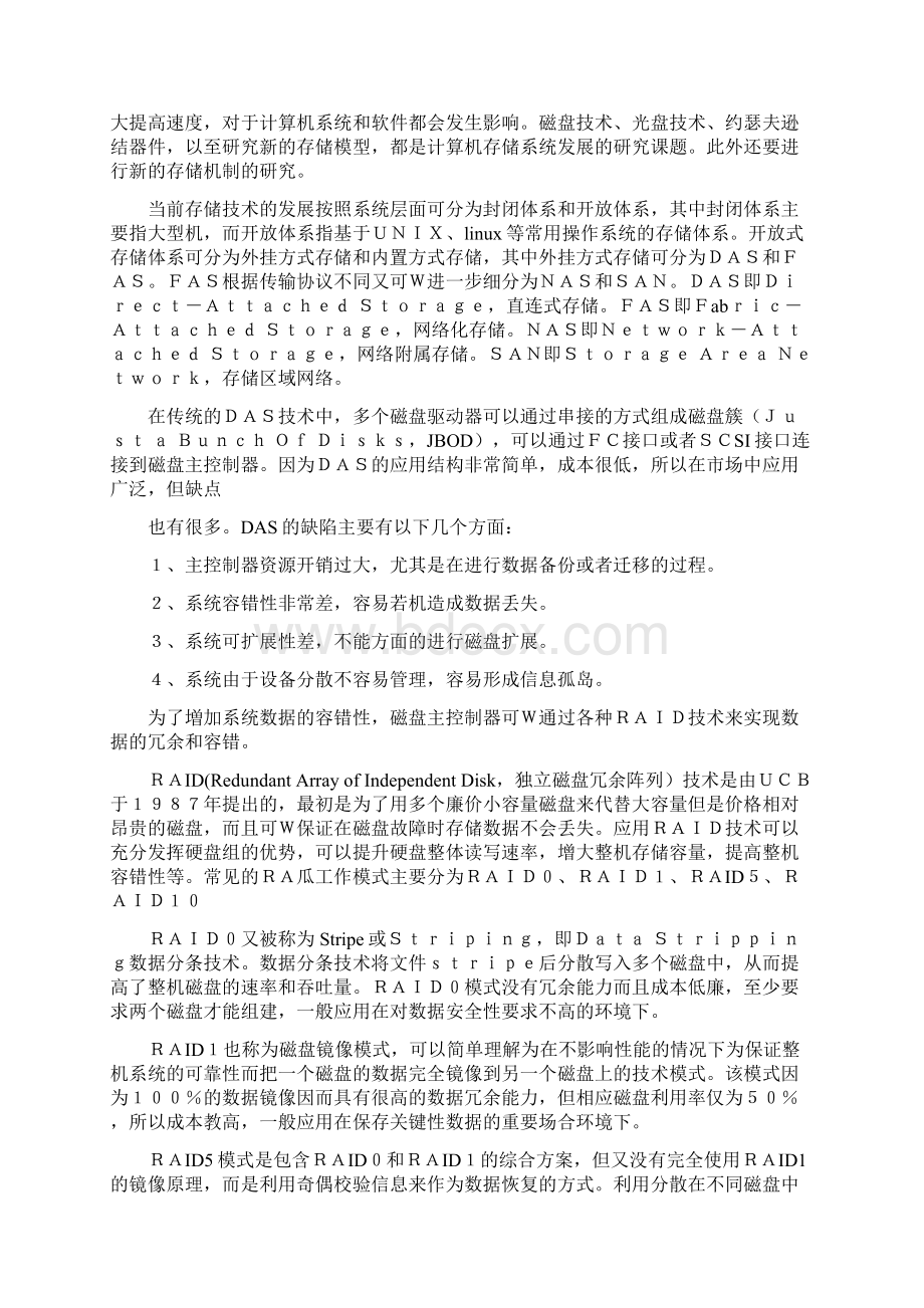 双控存储系统.docx_第2页