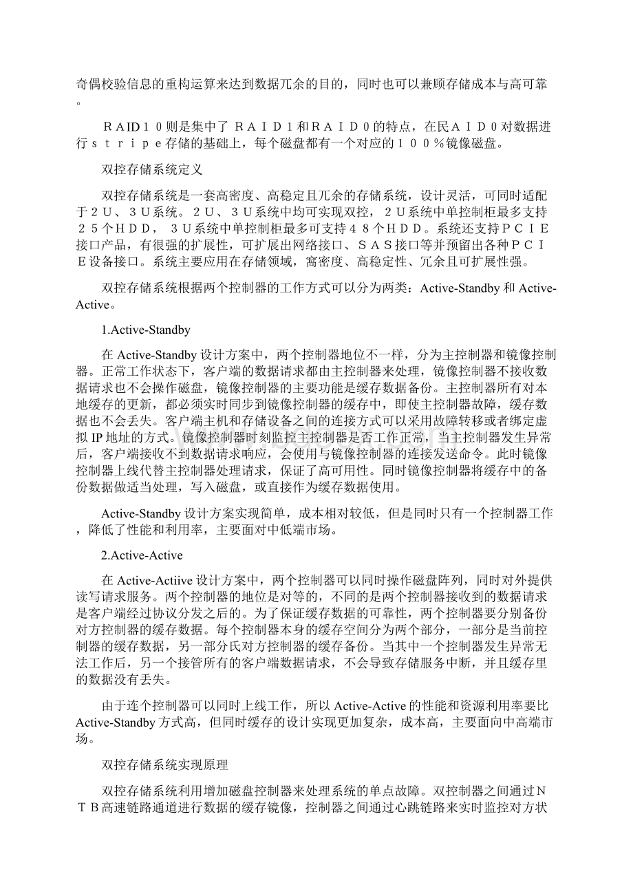 双控存储系统.docx_第3页