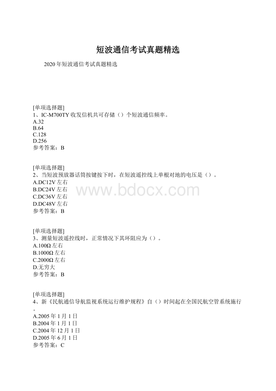 短波通信考试真题精选.docx