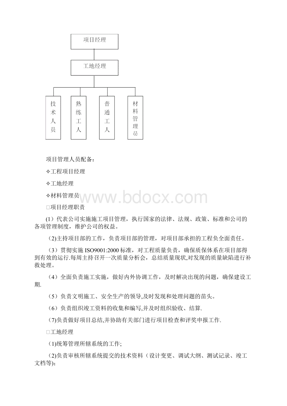 弱电智能化施工组织设计Word格式文档下载.docx_第2页