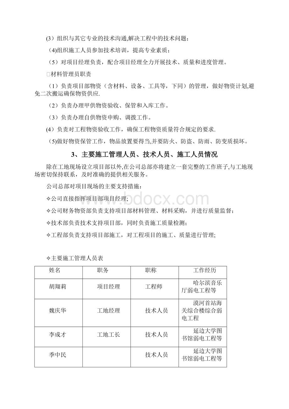 弱电智能化施工组织设计Word格式文档下载.docx_第3页