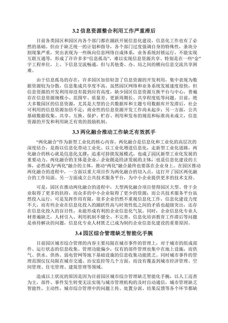 智慧工业园区建设方案.docx_第3页