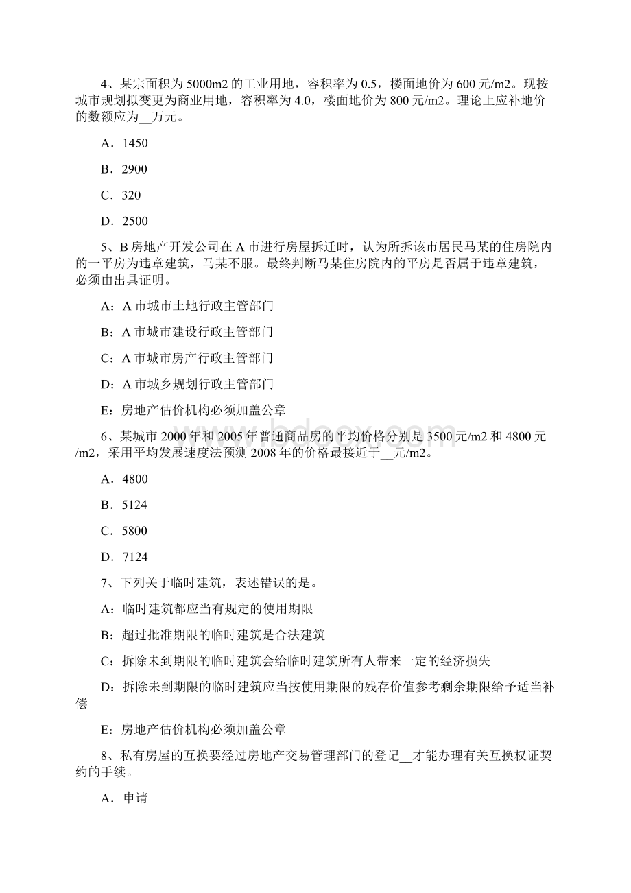 上半年陕西省房地产估价师制度与政策物业服务定价成本监审的定义考试试题.docx_第2页