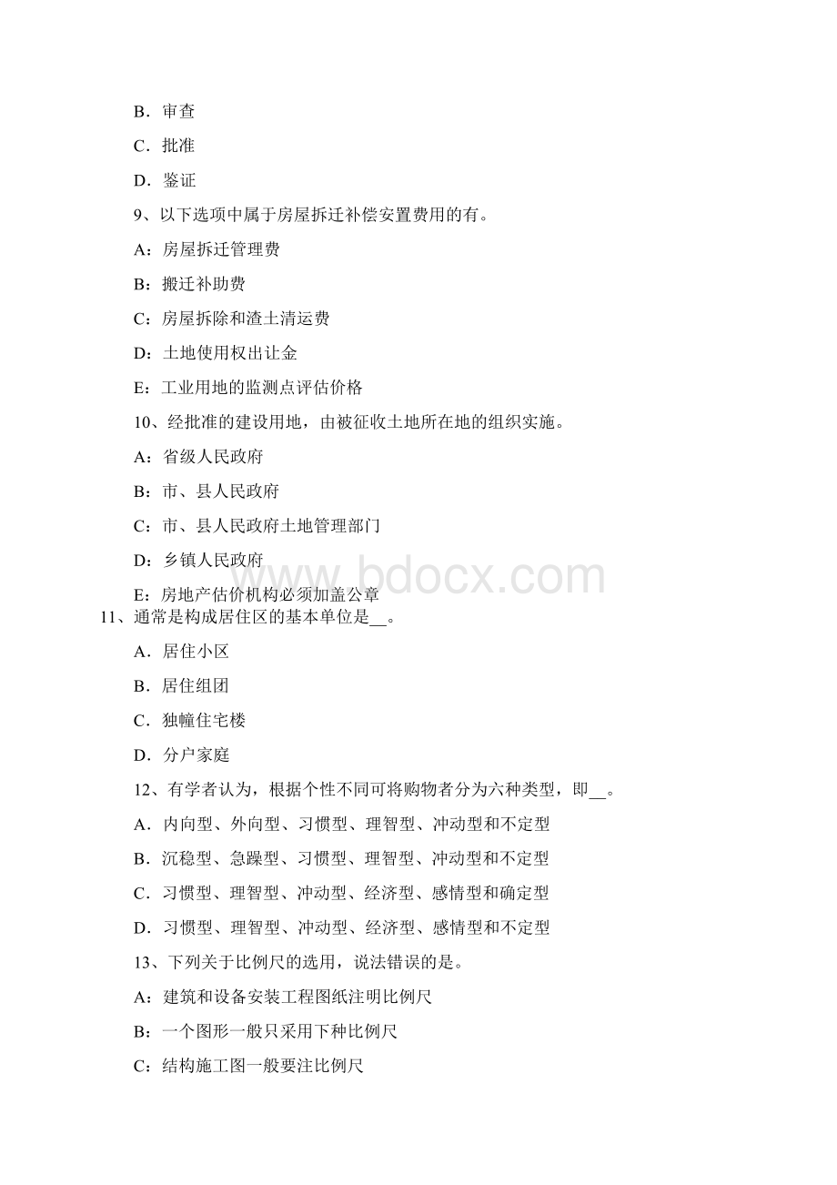 上半年陕西省房地产估价师制度与政策物业服务定价成本监审的定义考试试题.docx_第3页