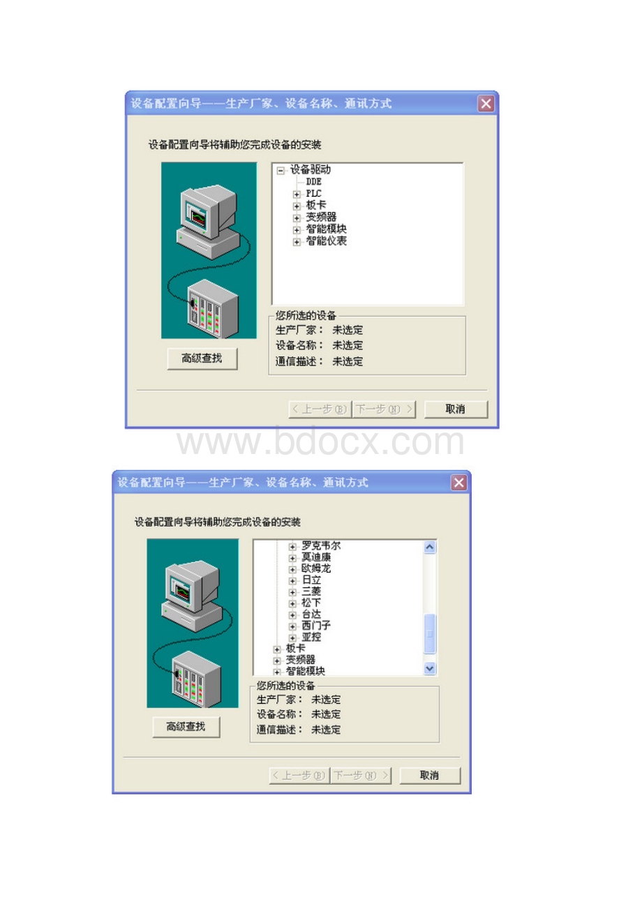 用组态软件步骤文档格式.docx_第2页