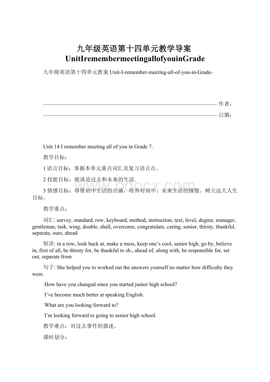 九年级英语第十四单元教学导案UnitIremembermeetingallofyouinGrade.docx_第1页