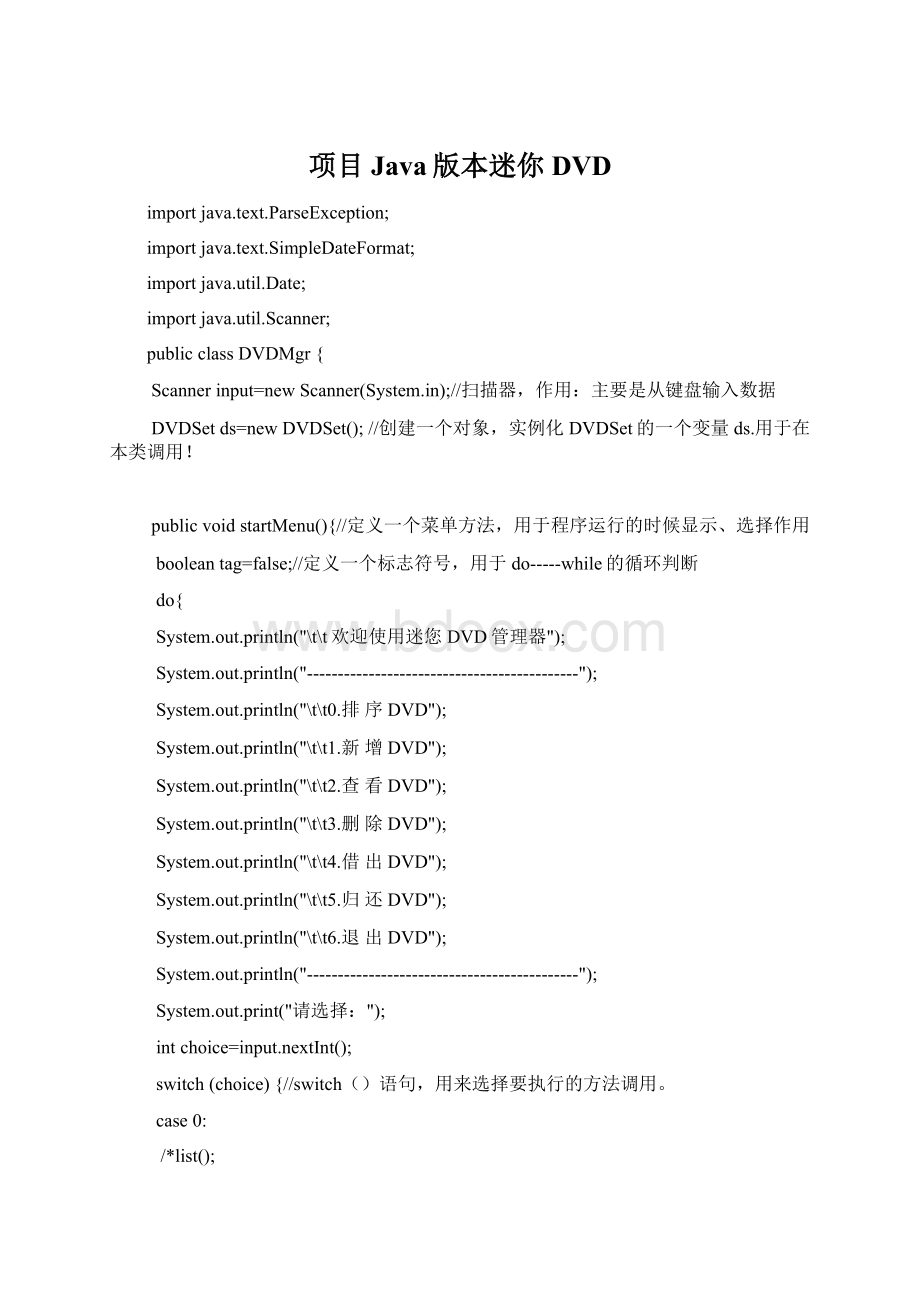 项目Java版本迷你DVD文档格式.docx_第1页