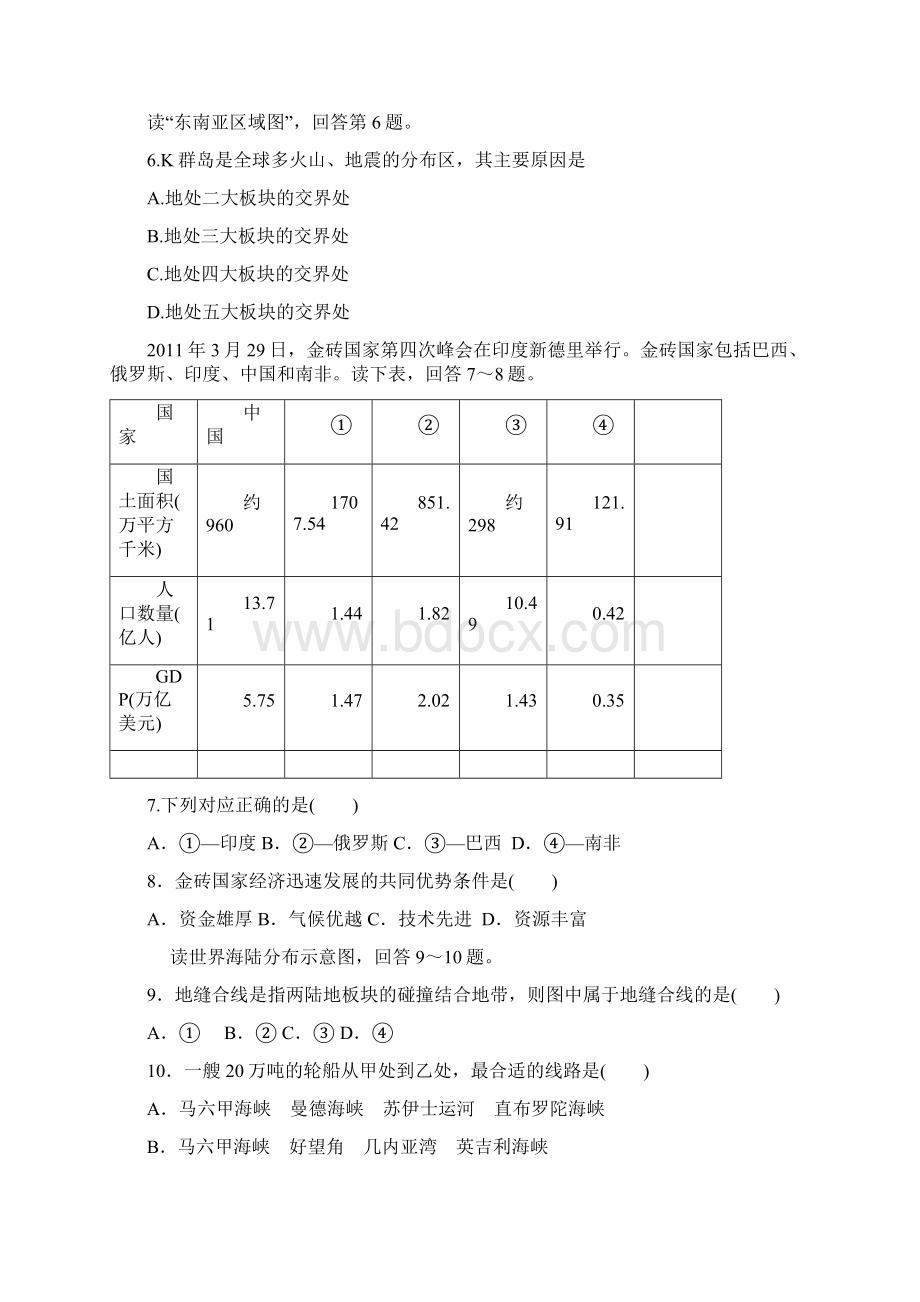 学年山东省济南市历城第二中学高二下学期份测试地理试题 Word版Word文档格式.docx_第3页