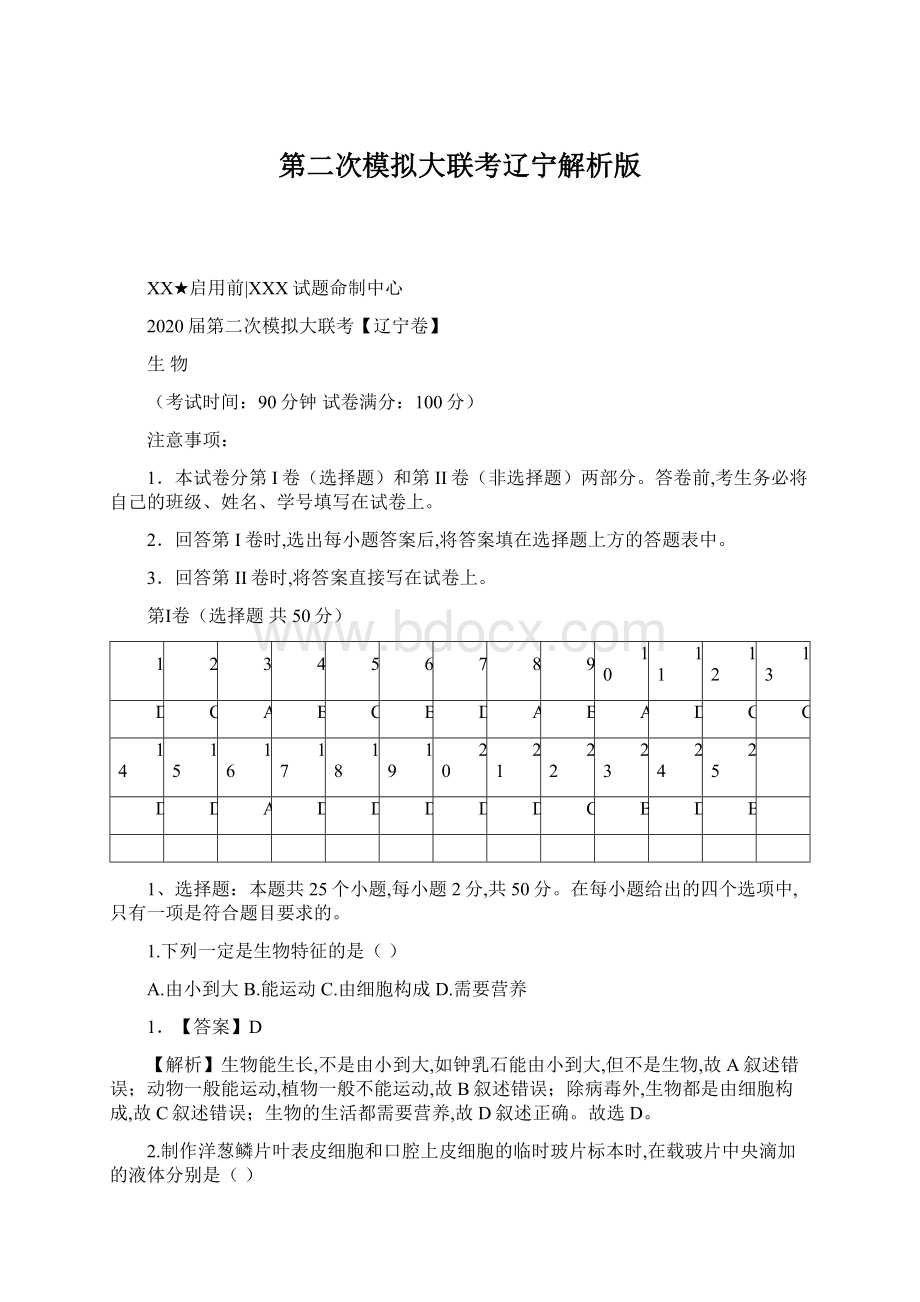 第二次模拟大联考辽宁解析版.docx_第1页