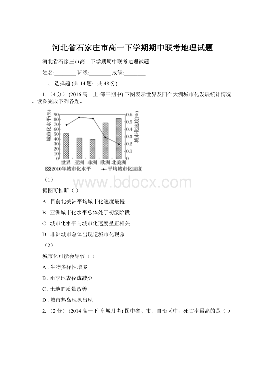 河北省石家庄市高一下学期期中联考地理试题Word格式文档下载.docx_第1页