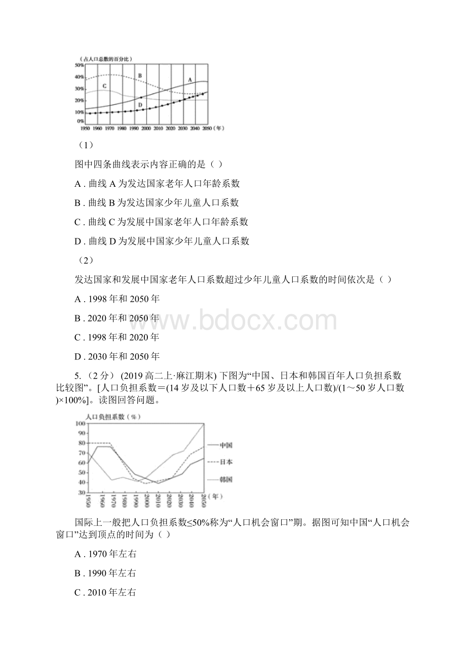 河北省石家庄市高一下学期期中联考地理试题Word格式文档下载.docx_第3页