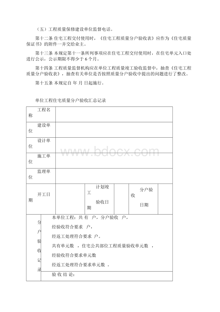 甘肃省住宅工程质量分户验收管理规定文档格式.docx_第3页