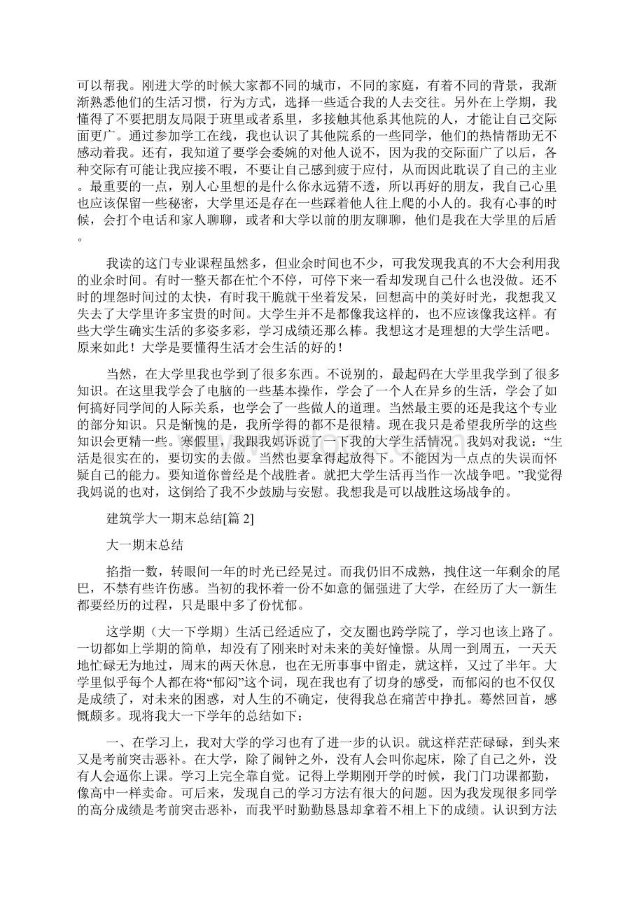 建筑学大一期末总结.docx_第2页