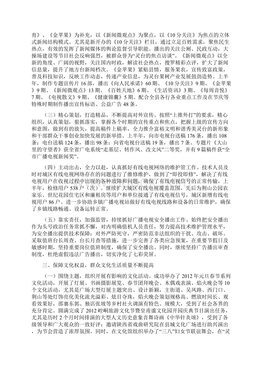 文广局上半年总结Word文件下载.docx_第3页