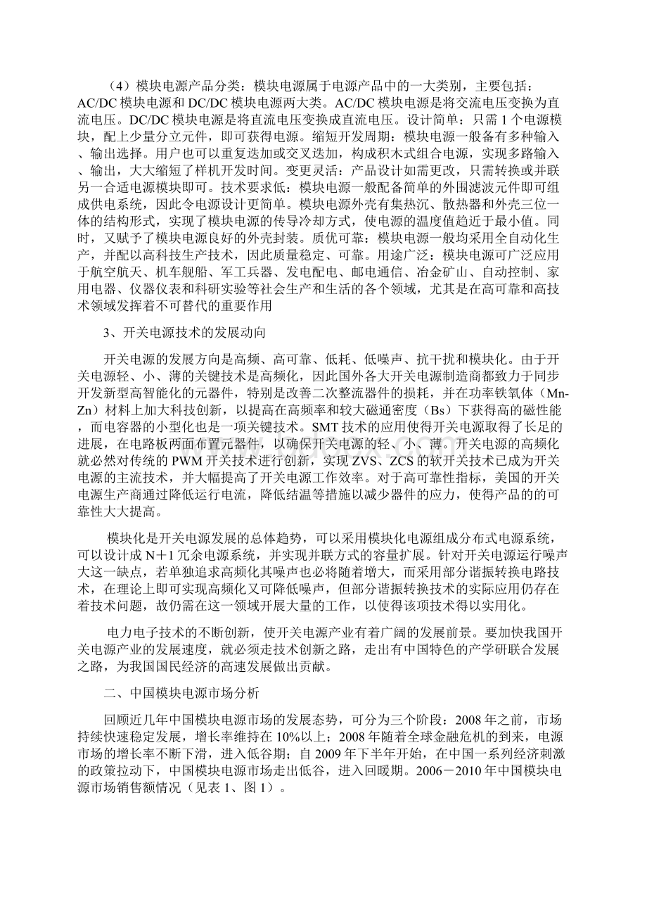 开关电源市场分析报告Word格式文档下载.docx_第2页