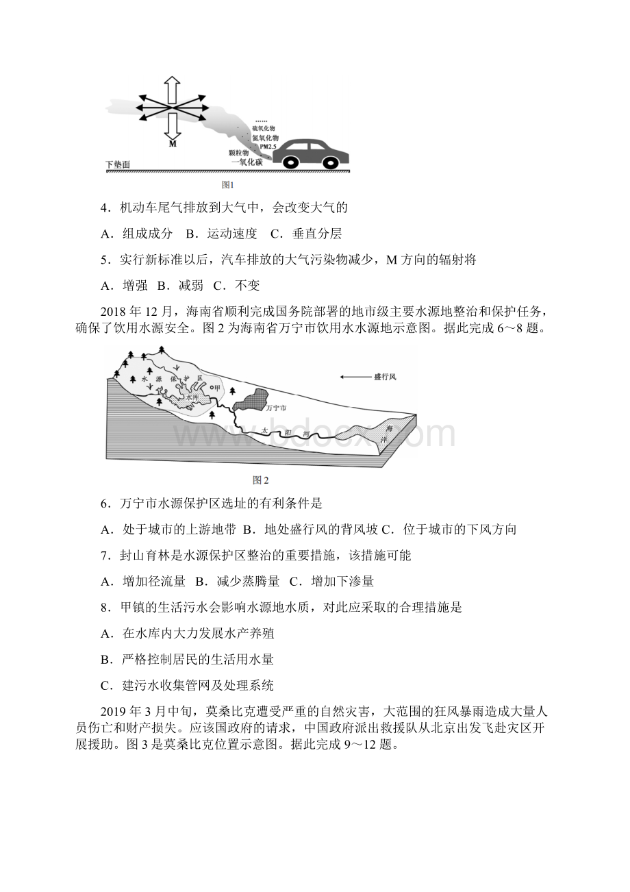 重庆市普通高中学业水平合格性模拟考试地理试题 Word版含答案Word格式文档下载.docx_第2页