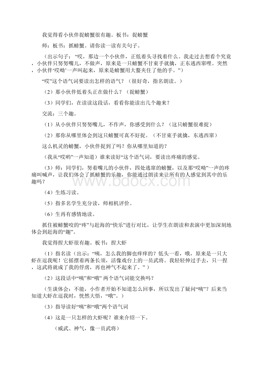 赶海教案设计Word文档格式.docx_第3页