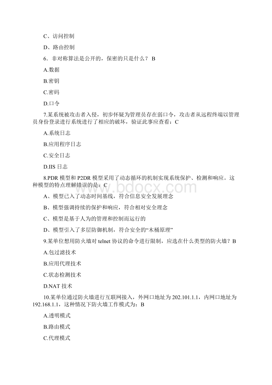 网络安全知识竞赛题库及答案七Word文件下载.docx_第2页