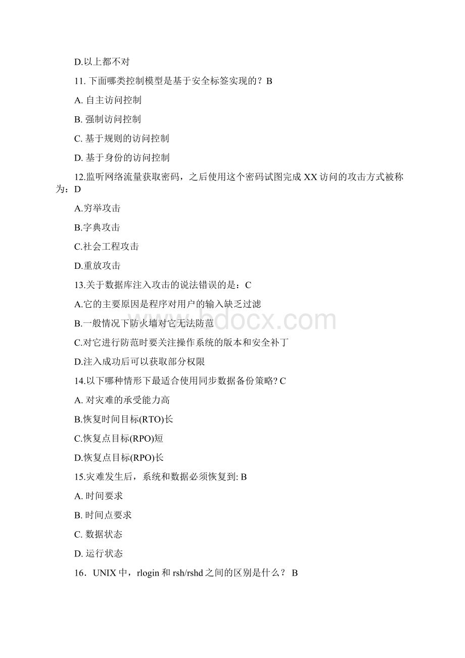 网络安全知识竞赛题库及答案七Word文件下载.docx_第3页