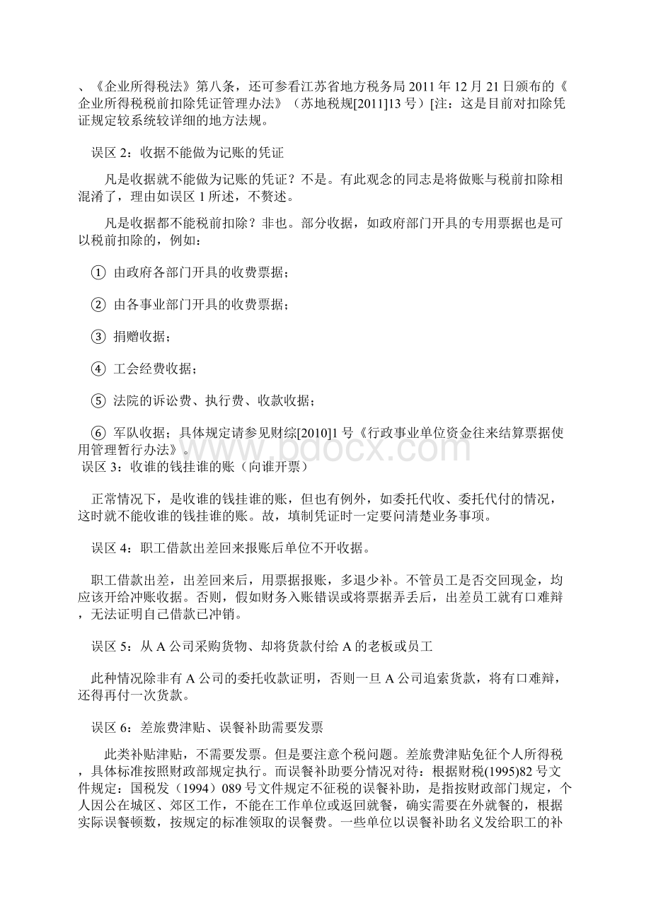 会计凭证填写之技巧1.docx_第3页