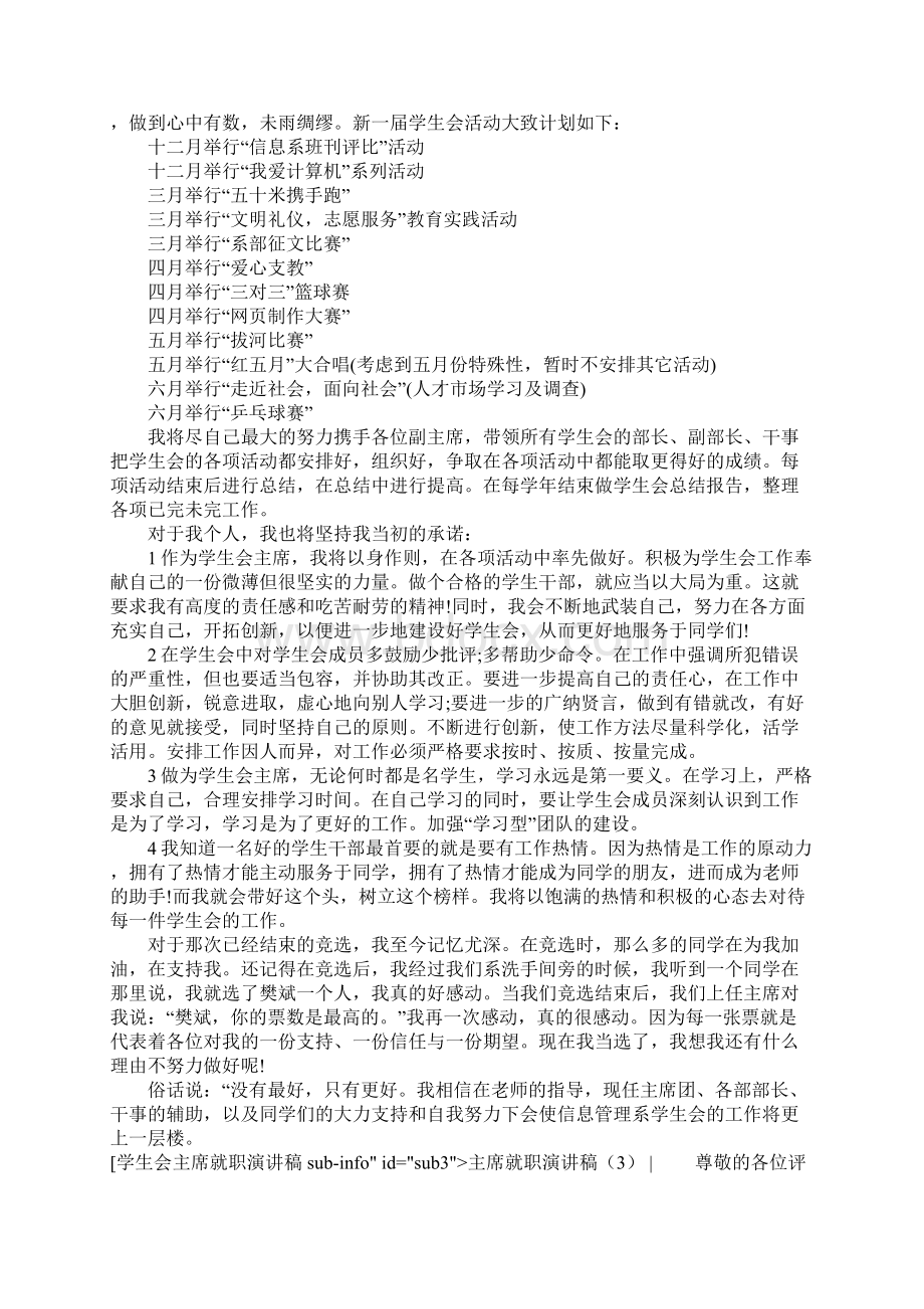 主席就职演讲稿4篇Word格式文档下载.docx_第3页