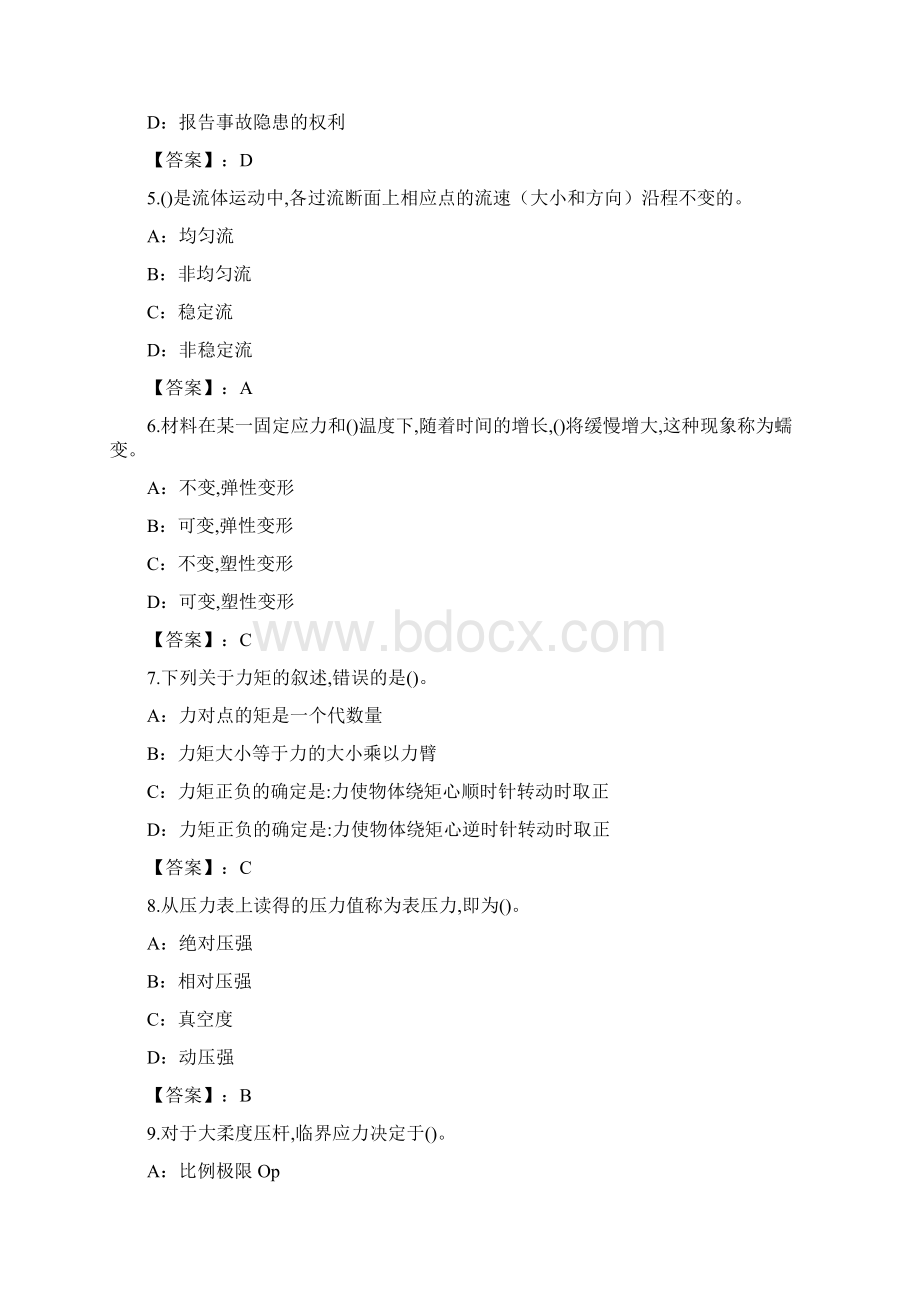 建筑设备通用基础练习题和答案Part2Word文件下载.docx_第2页